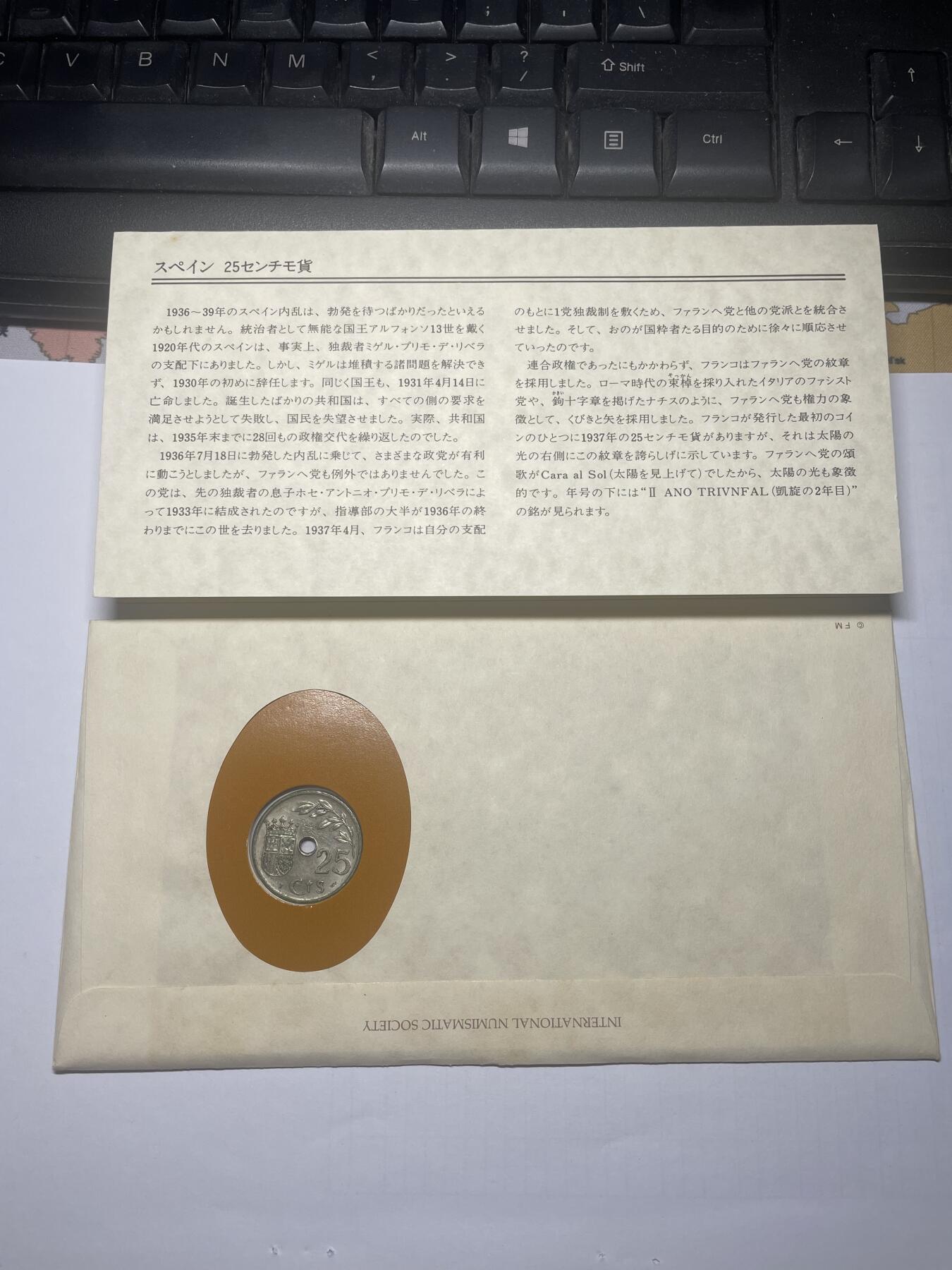 2024年集古藏今外币拍卖第九期-第5场—（总第85拍）—世界伟大钱币邮币封专场 1937年西班牙25分