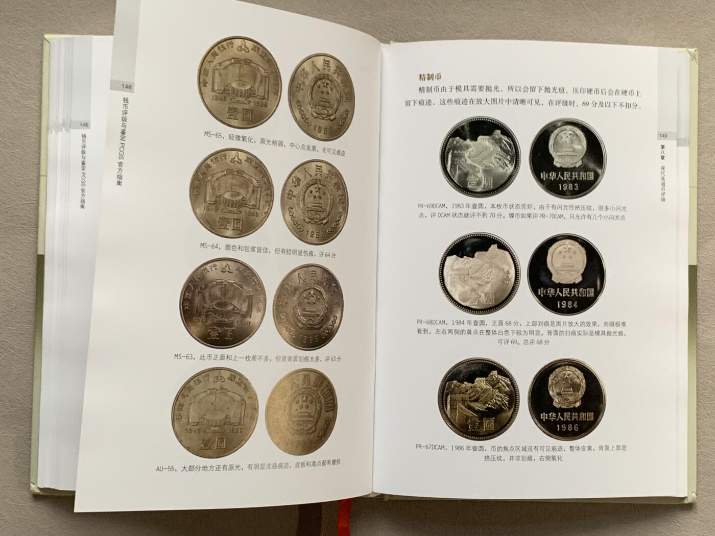 《竞宝斋》第280场- 周日，周一 ，周二3场连拍 （全场包邮） 钱币评级与鉴定-PCGS官方指南，全面完整介绍PCGS评级标准，送评必备