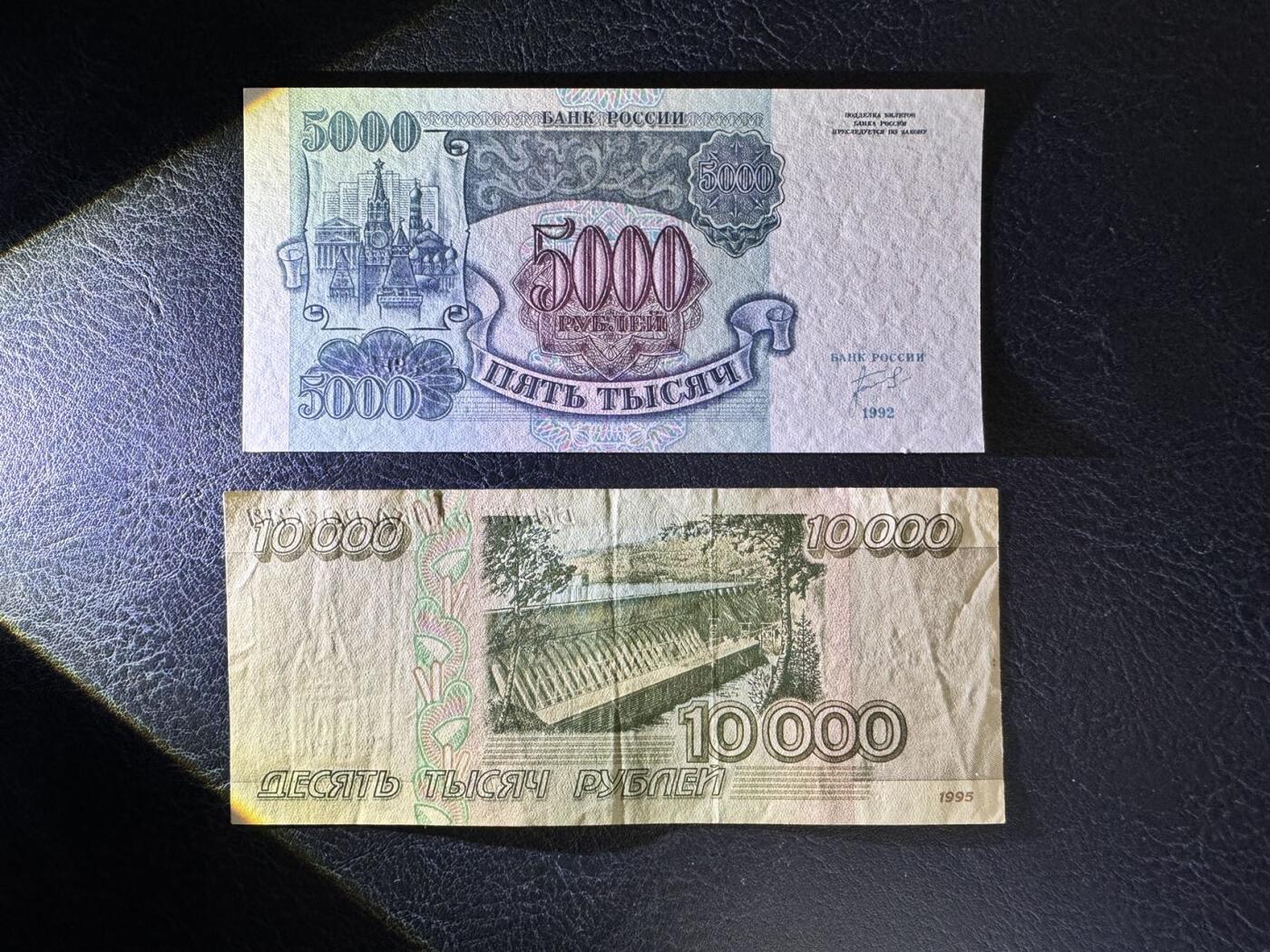 收藏联盟Quantum Auction 第354期拍卖  俄罗斯1992年5000和1995年10000卢布 品相分别为UNC 和XF