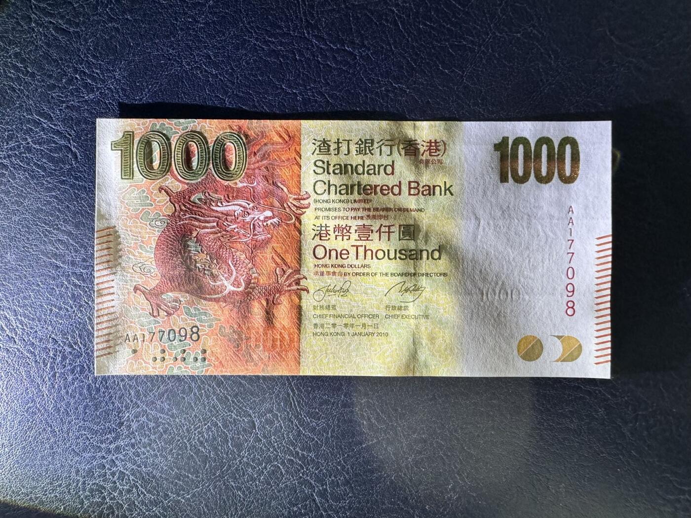 收藏联盟Quantum Auction 第354期拍卖  香港渣打银行2010年1000元首发AA冠 品相全新UNC 号码无4 大金龙 自带出厂滚轮印