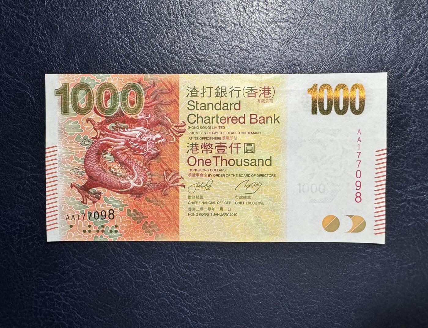 收藏联盟Quantum Auction 第354期拍卖  香港渣打银行2010年1000元首发AA冠 品相全新UNC 号码无4 大金龙 自带出厂滚轮印