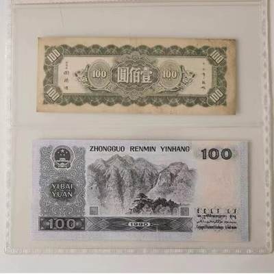 1945年民国钞壹佰元第四套人民币1990年壹佰元 评级套装 1945年民国钞壹佰元第四套人民币1990年壹佰元 评级套装