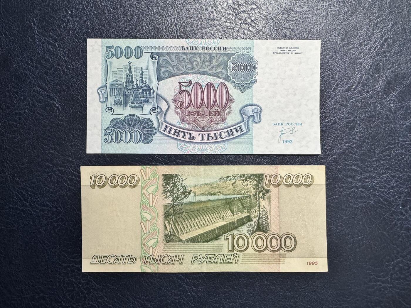 收藏联盟Quantum Auction 第354期拍卖  俄罗斯1992年5000和1995年10000卢布 品相分别为UNC 和XF
