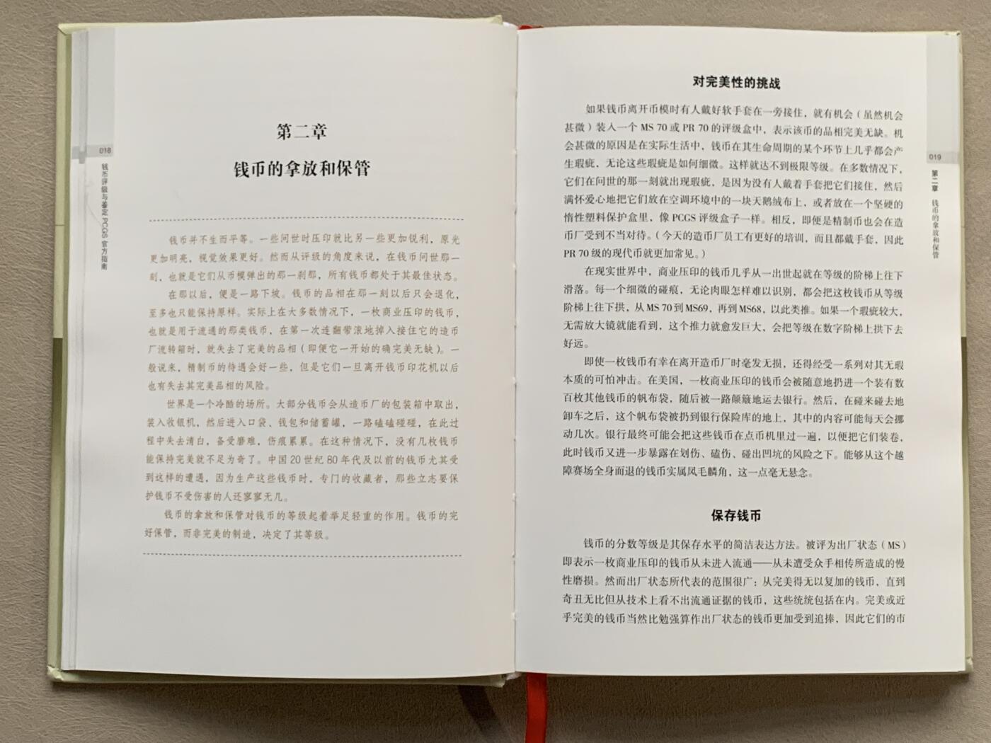 《竞宝斋》第280场- 周日，周一 ，周二3场连拍 （全场包邮） 钱币评级与鉴定-PCGS官方指南，全面完整介绍PCGS评级标准，送评必备