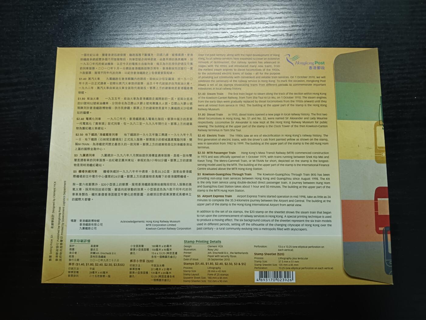 博彦收藏7月1日邮票专场 香港交通首日封一枚