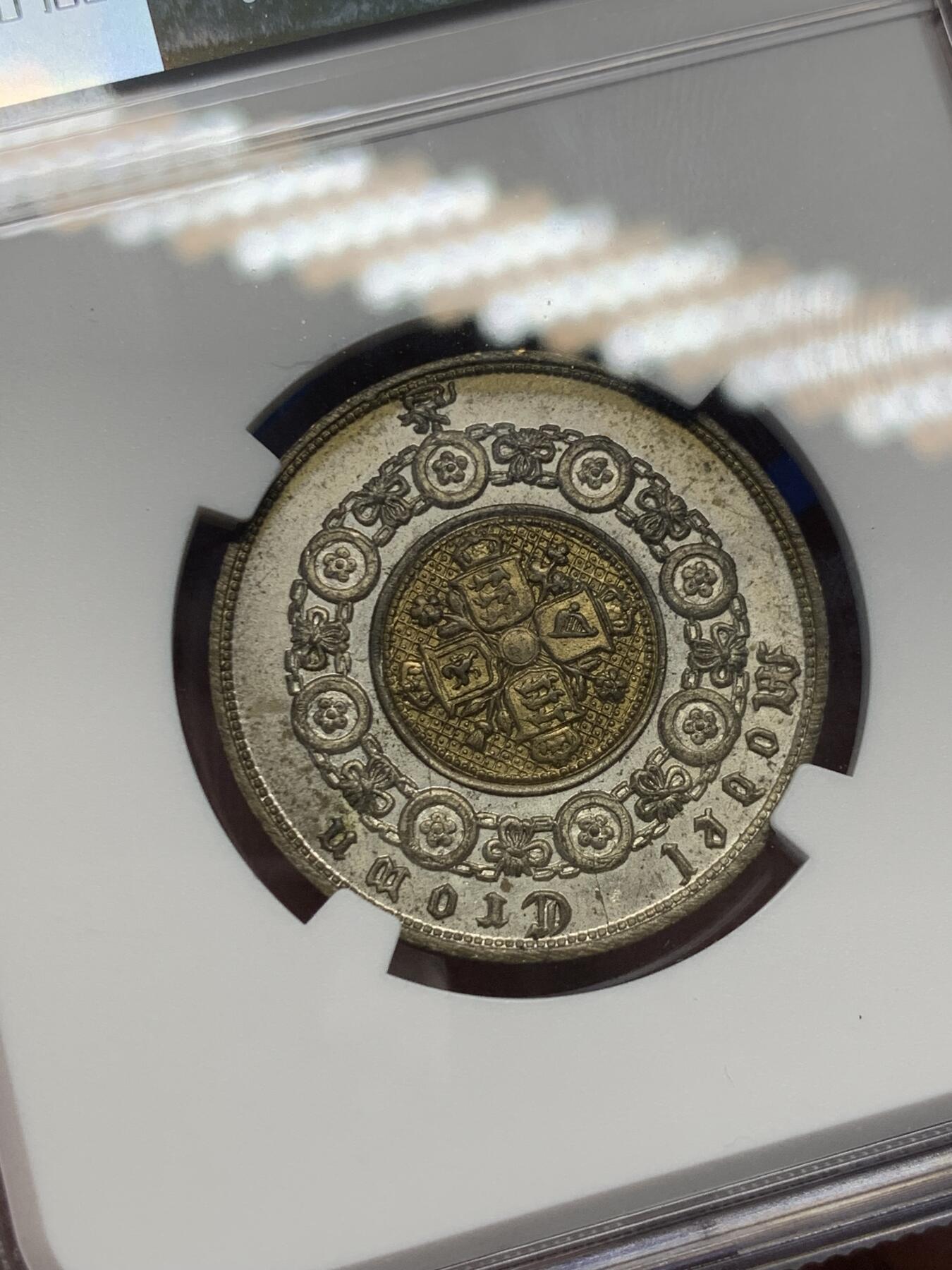 《竞宝斋》第280场- 周日，周一 ，周二3场连拍 （全场包邮） NGC MS64 英国1848小维双金属克朗样币 背面无嘉德徽章 X#23 稀有版