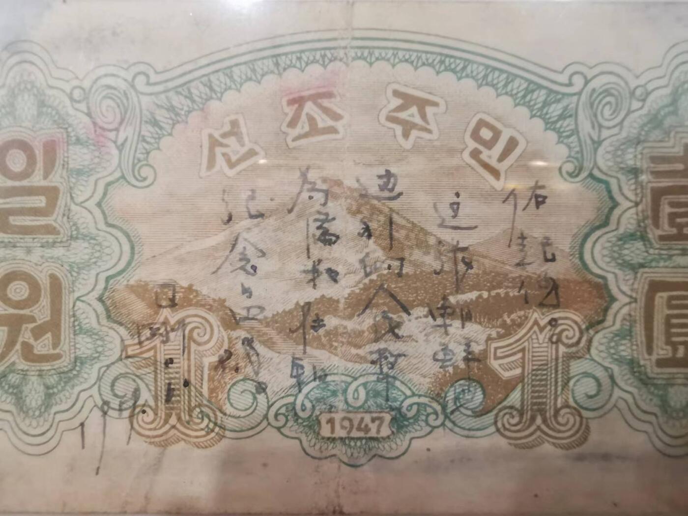 269.【鲸贝乐淘★拍中两拍包邮】笠翁对韵·第“菹对醢，赋对诗。点漆对描脂”号拍卖 【志愿军赠言版】1947年朝鲜1元，水印版，爱藏35分