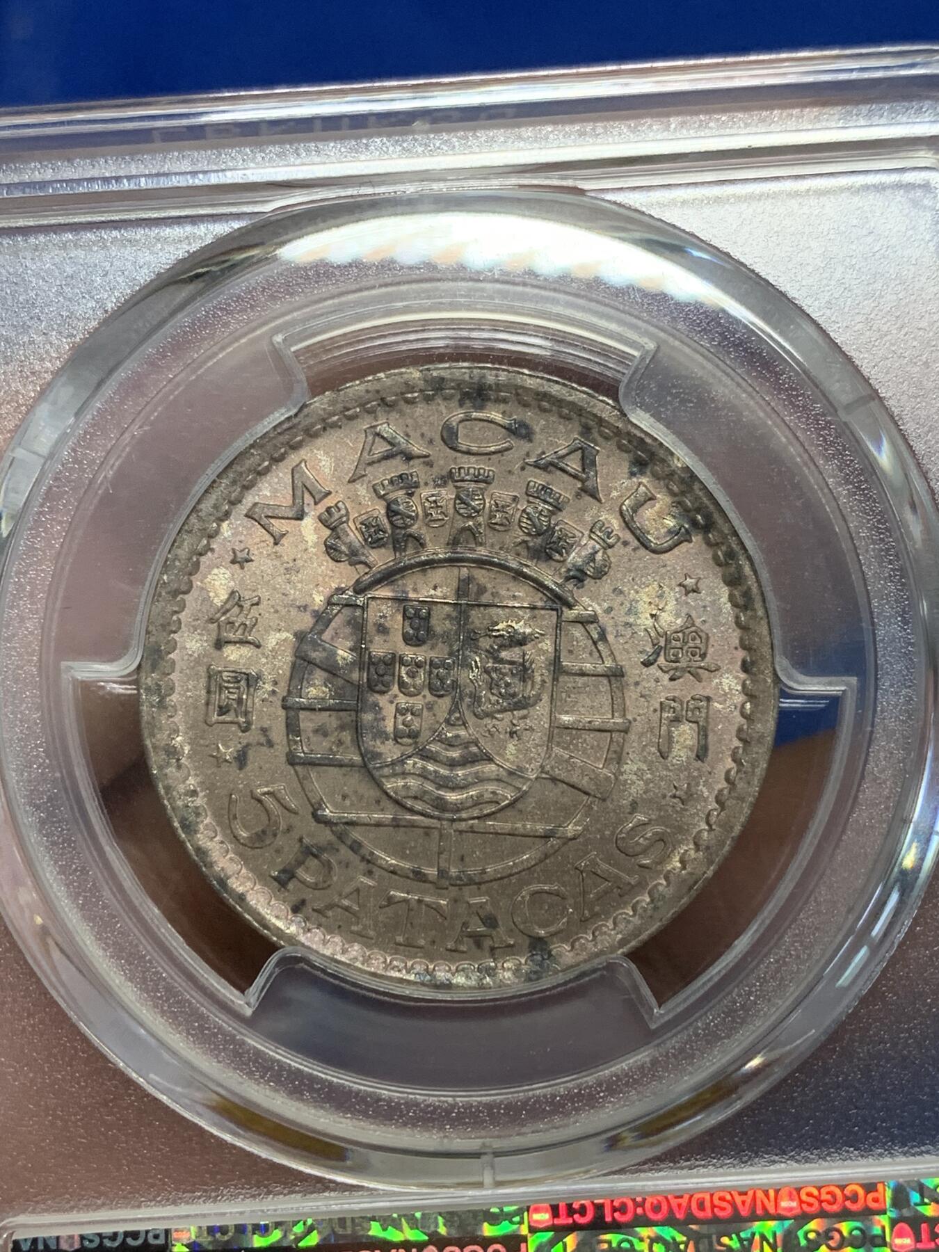 《竞宝斋》第280场- 周日，周一 ，周二3场连拍 （全场包邮） PCGS MS65 澳门1952年5皮银币