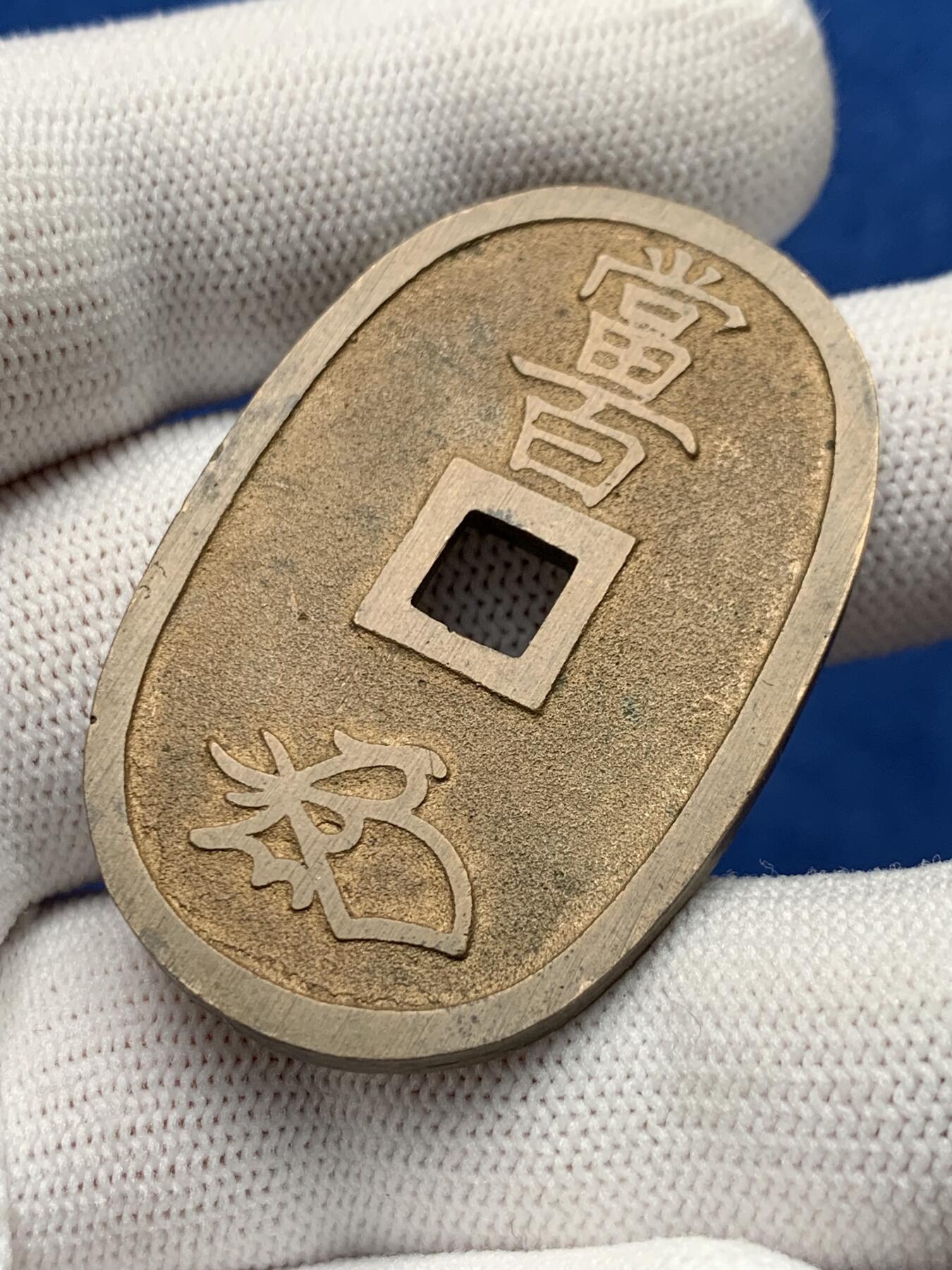 《竞宝斋》第280场- 周日，周一 ，周二3场连拍 （全场包邮） 日本天保通宝 未流通品相 字口清晰无粘连