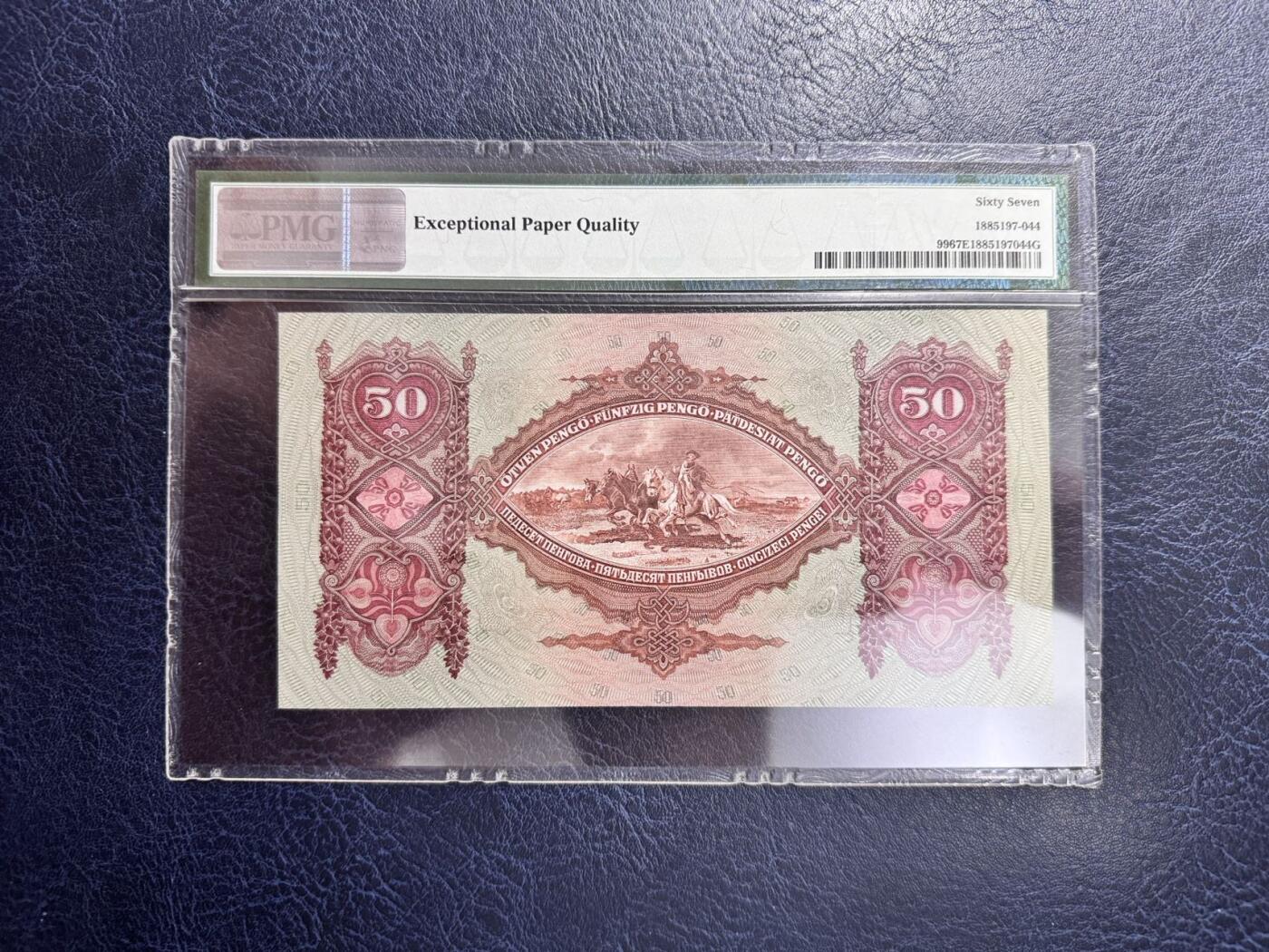 收藏联盟Quantum Auction 第354期拍卖  匈牙利1932年50彭戈 PMG67 诗人裴多菲 号码无347