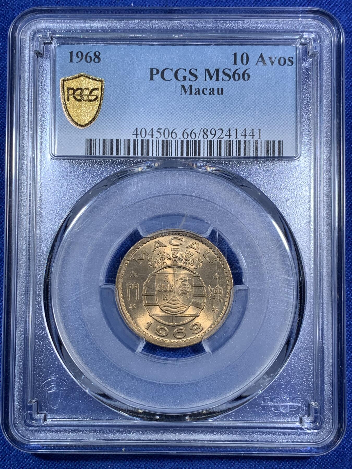 《竞宝斋》第280场- 周日，周一 ，周二3场连拍 （全场包邮） PCGS MS66 1968澳门一毫 黄铜币高分少见 币面毫无划痕 转光犀利 非常适合自藏的品相