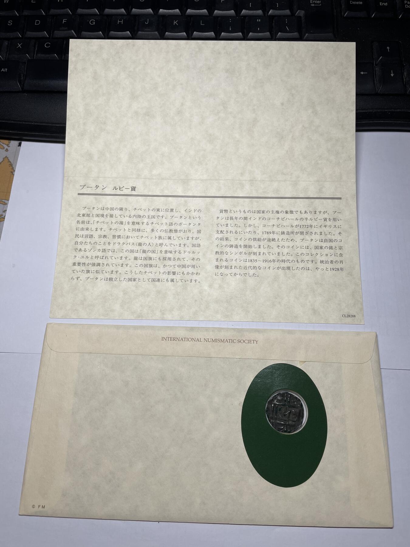 2024年集古藏今外币拍卖第九期-第5场—（总第85拍）—世界伟大钱币邮币封专场 1835年-1916年不丹手工打制铜币