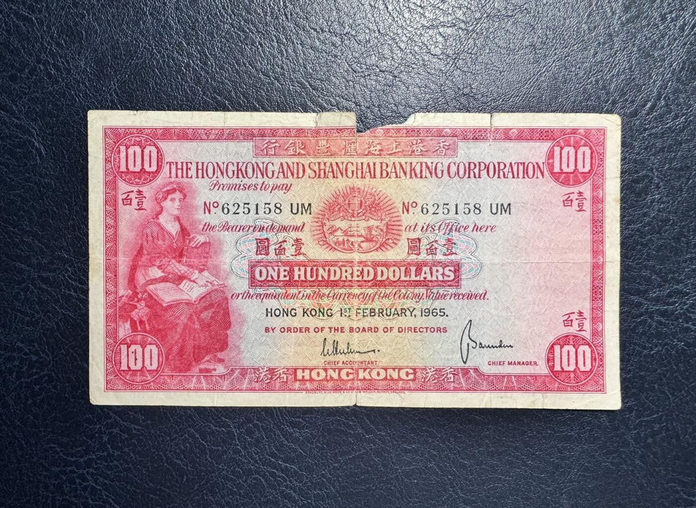 收藏联盟Quantum Auction 第354期拍卖  香港汇丰银行1965年100元 品相如图 小圣书 号码无347