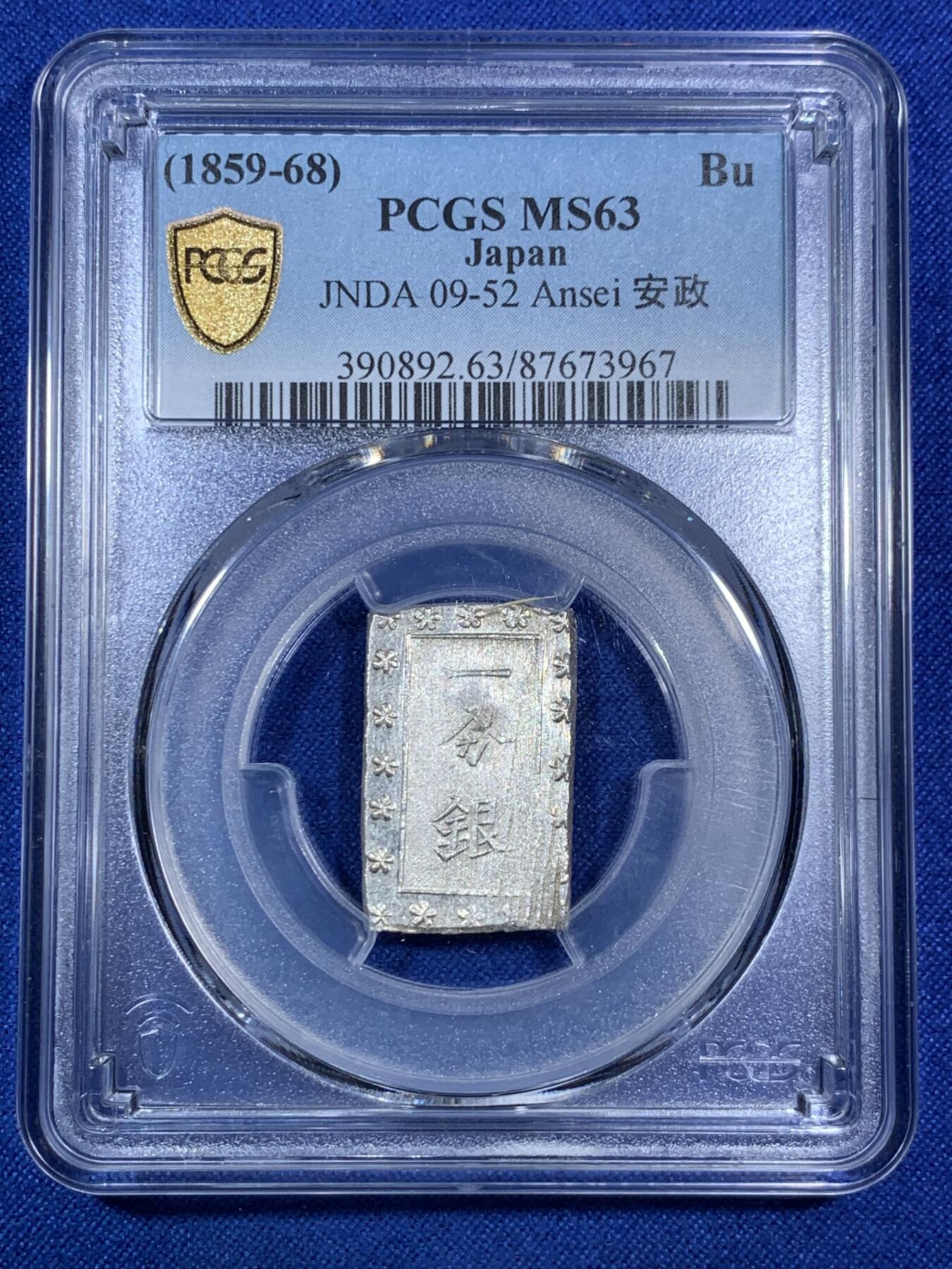 《竞宝斋》第280场- 周日，周一 ，周二3场连拍 （全场包邮） PCGS MS63 日本1859-68安政一分银