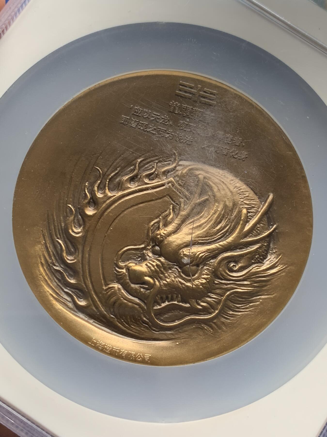 《竞宝斋》第280场- 周日，周一 ，周二3场连拍 （全场包邮） 公博 MS68 龙头观音大铜章 166克 加厚盒装