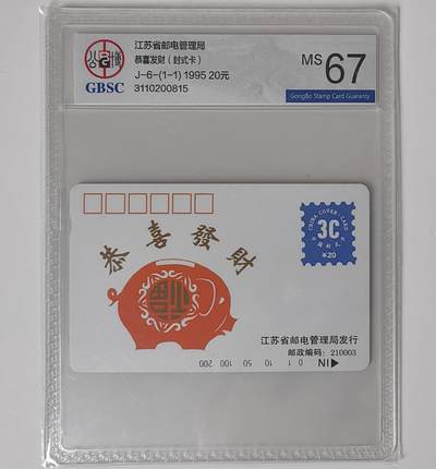 江苏恭喜发财猪公博68 - 江苏恭喜发财猪公博68