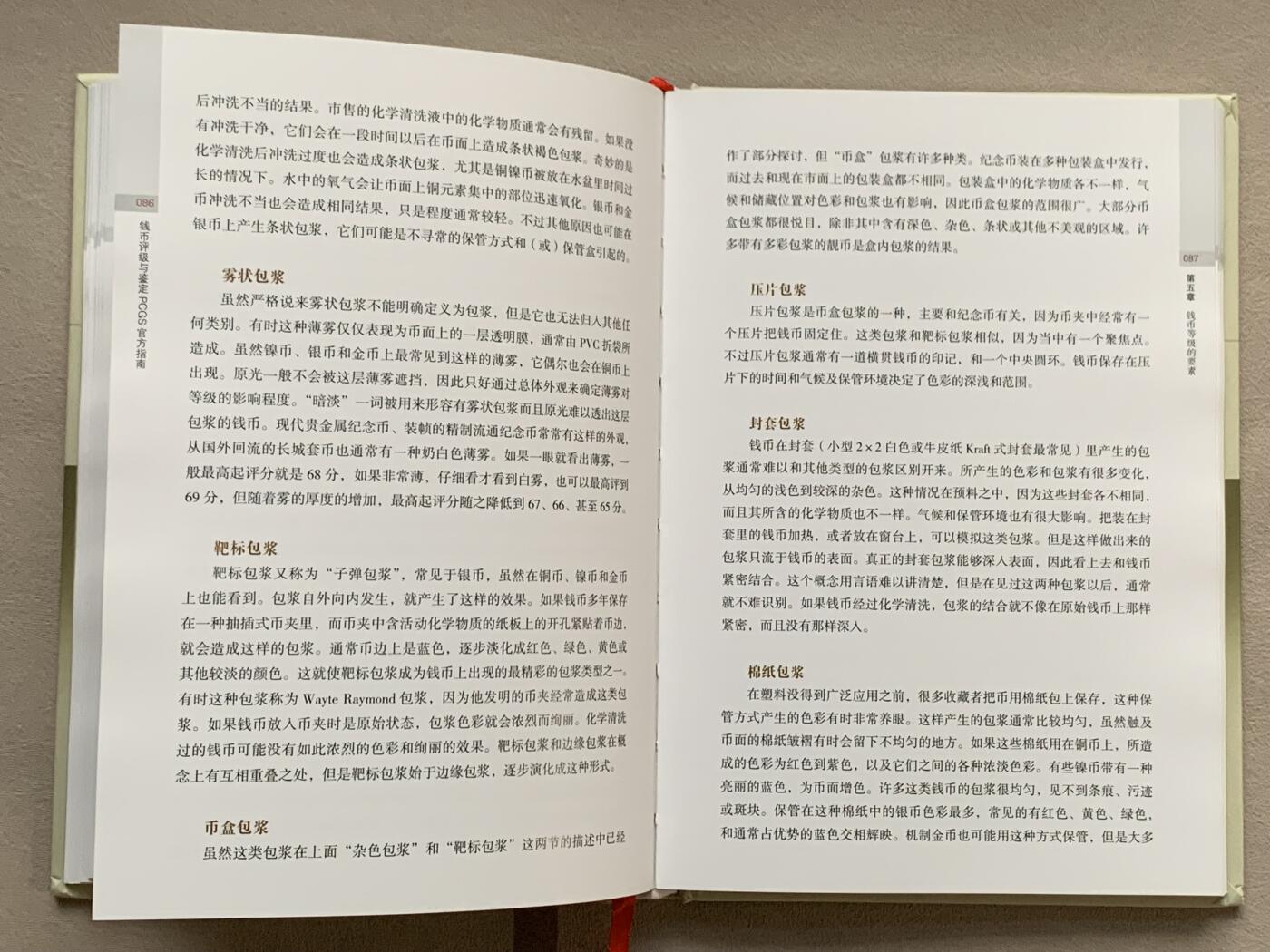 《竞宝斋》第280场- 周日，周一 ，周二3场连拍 （全场包邮） 钱币评级与鉴定-PCGS官方指南，全面完整介绍PCGS评级标准，送评必备