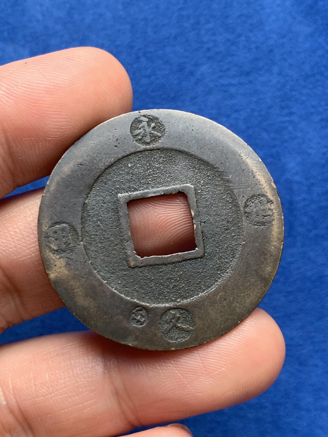 《竞宝斋》第280场- 周日，周一 ，周二3场连拍 （全场包邮） 3枚一组 日本龙五十钱银币2枚 原味无洗 + 宝永通宝背永久世用（37mm 6.6g）直边字口好 穿口铸裂 细节见图