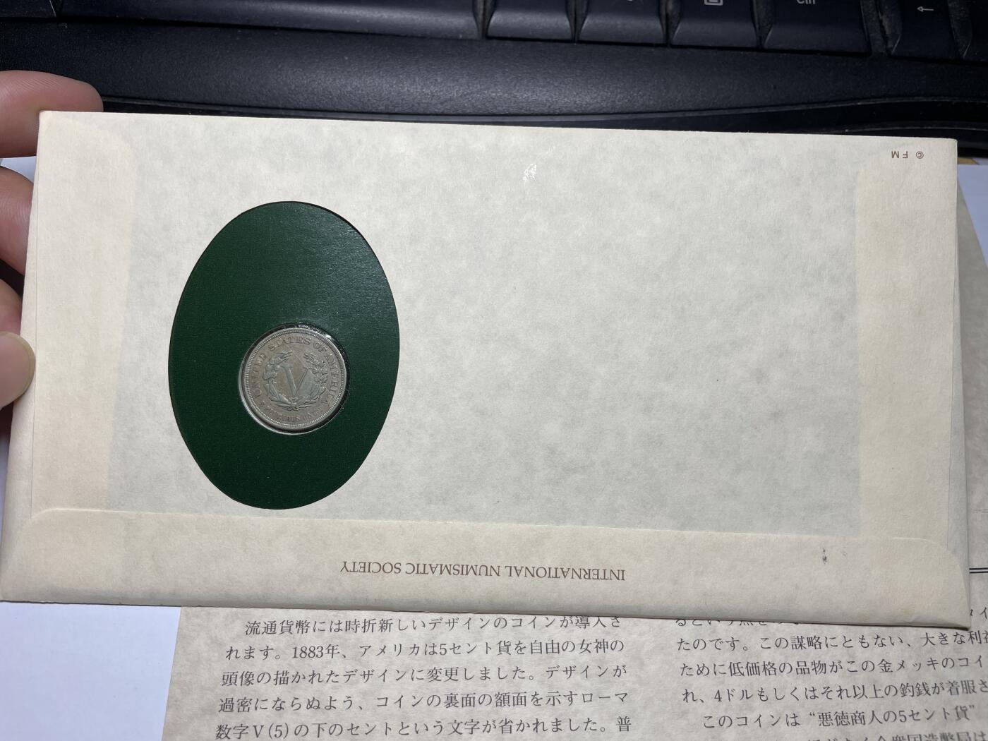 2024年集古藏今外币拍卖第九期-第5场—（总第85拍）—世界伟大钱币邮币封专场 1883年美国5分