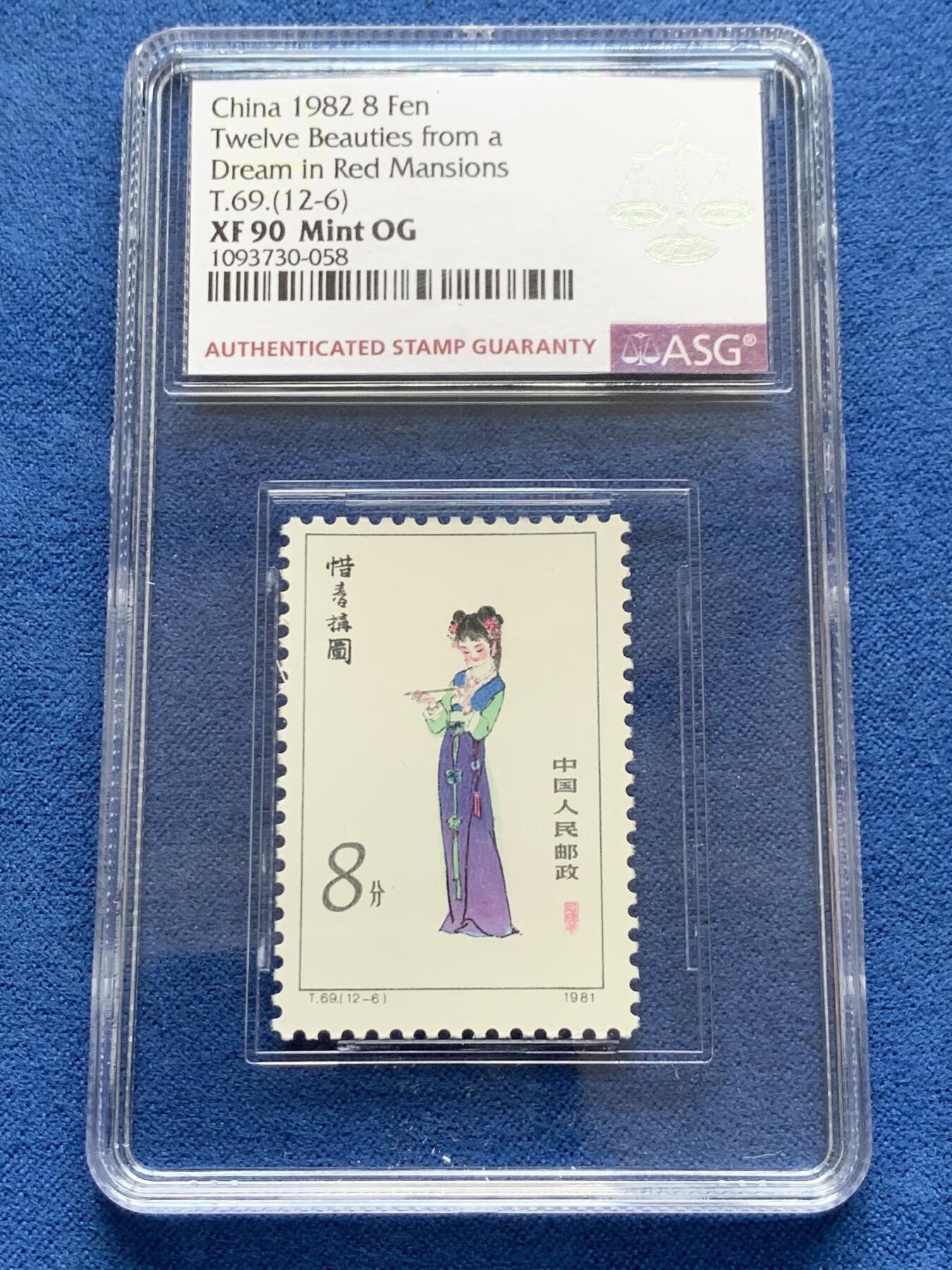 《竞宝斋》第280场- 周日，周一 ，周二3场连拍 （全场包邮） ASG XF90Mint OG 中国1982红楼金陵十二钗之惜春邮票