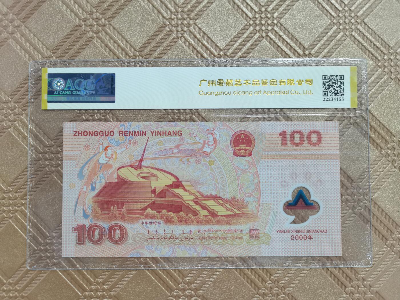 顺天拍卖限时捡漏场 2000千禧年纪念龙钞豹子号