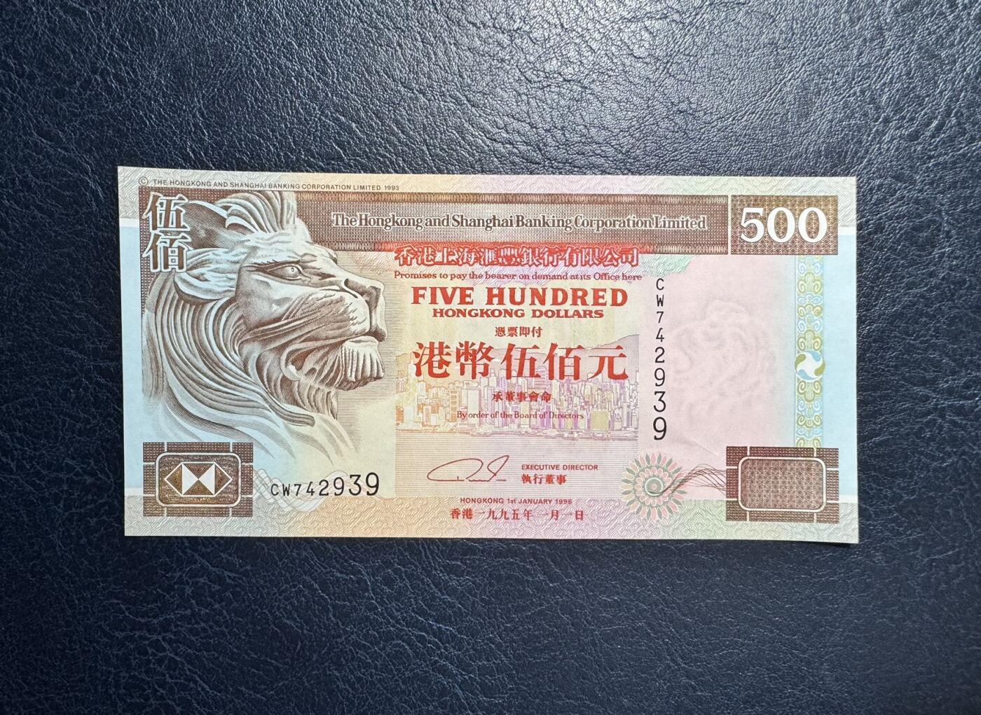 收藏联盟Quantum Auction 第354期拍卖  香港汇丰银行1995年500元 品相AU+ 