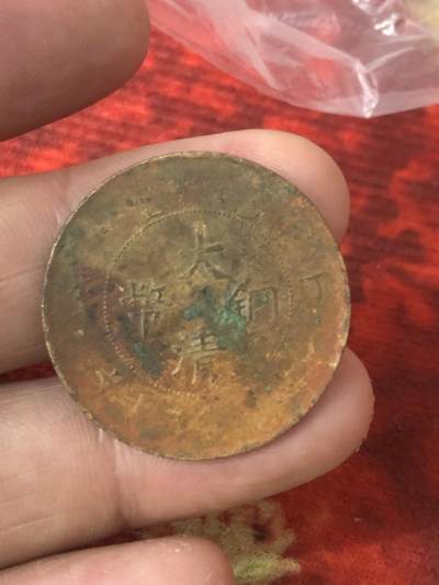 永春钱币收藏31 - 光绪年造大清铜币二十文