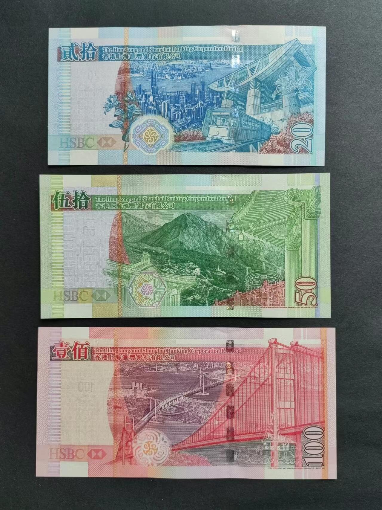 港澳币专场20240621第七场 汇丰银行2003年小全套 ，尾同号，UNC