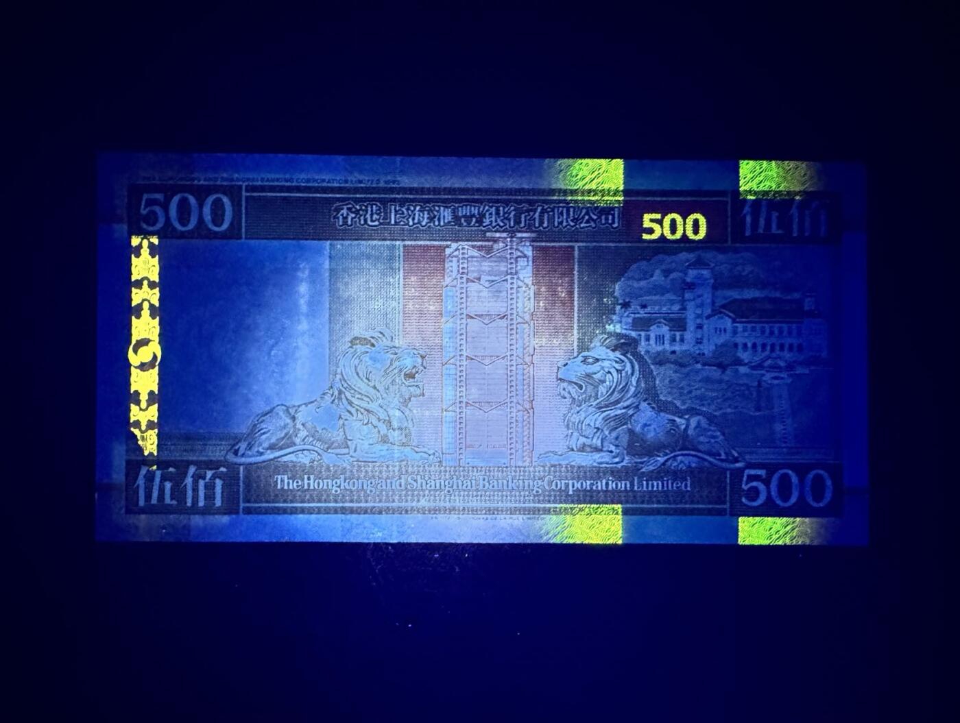 收藏联盟Quantum Auction 第354期拍卖  香港汇丰银行1995年500元 品相AU+ 