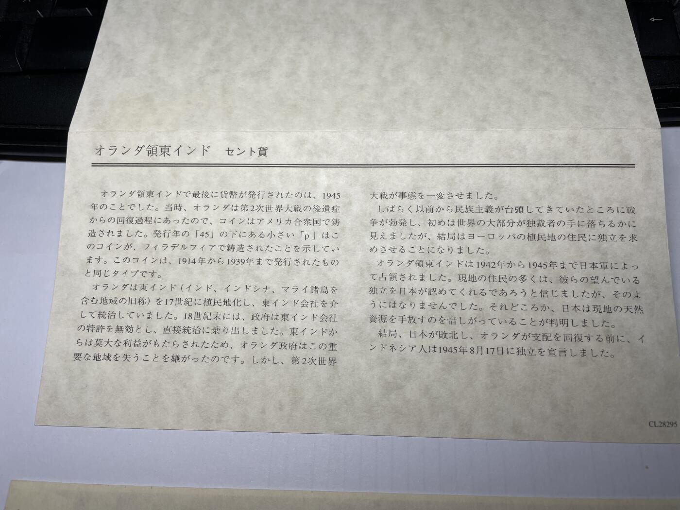 2024年集古藏今外币拍卖第九期-第5场—（总第85拍）—世界伟大钱币邮币封专场 1945年荷属东印度1/2盾