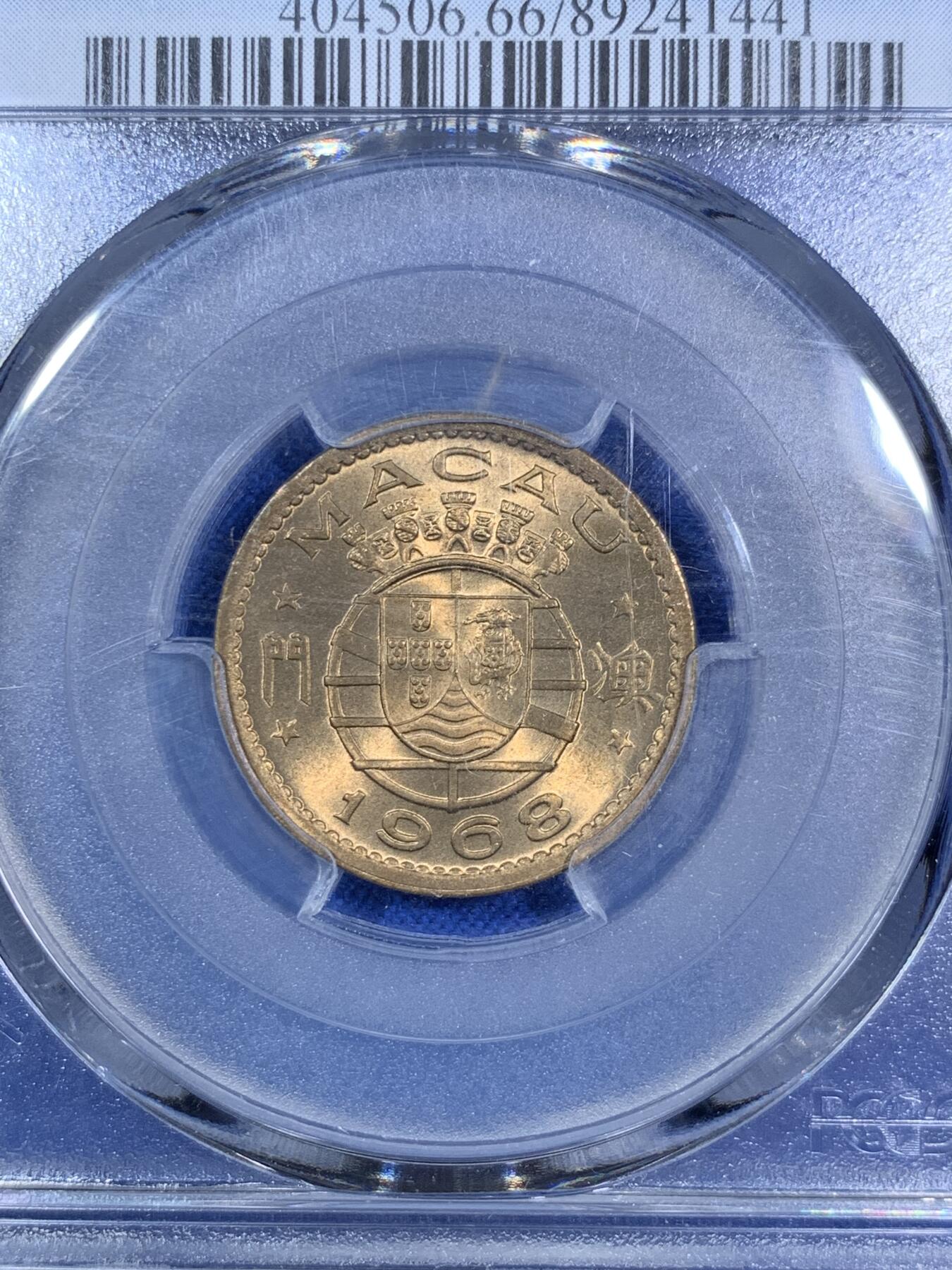 《竞宝斋》第280场- 周日，周一 ，周二3场连拍 （全场包邮） PCGS MS66 1968澳门一毫 黄铜币高分少见 币面毫无划痕 转光犀利 非常适合自藏的品相