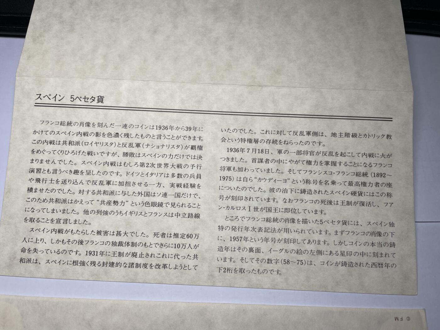 2024年集古藏今外币拍卖第九期-第5场—（总第85拍）—世界伟大钱币邮币封专场 1957年西班牙5比塞塔