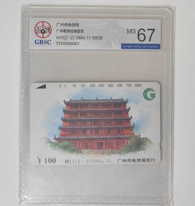 广州经典建筑大楼一枚公博67 - 广州经典建筑大楼一枚公博67