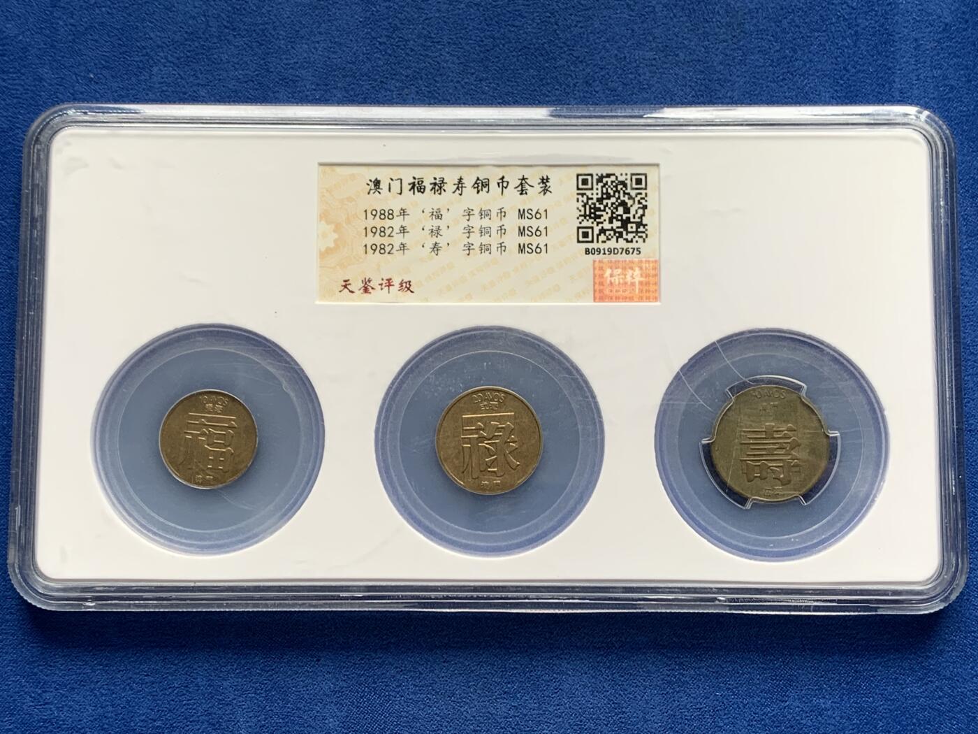《竞宝斋》第280场- 周日，周一 ，周二3场连拍 （全场包邮） 两套一组 公博 1965年孙中山像银币套装+保粹 澳门福禄寿铜币套装