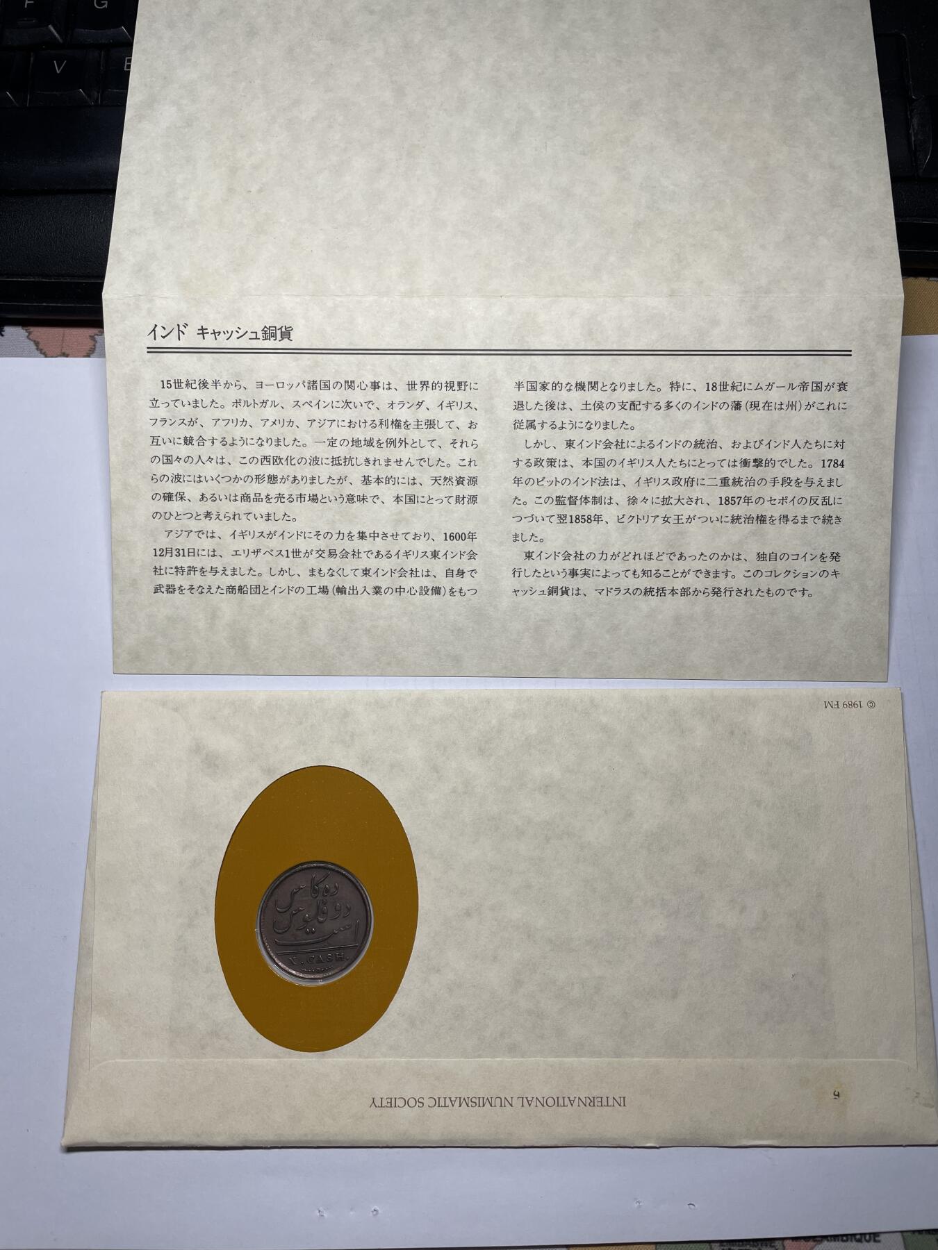 2024年集古藏今外币拍卖第九期-第5场—（总第85拍）—世界伟大钱币邮币封专场 1808年东印度10分铜币