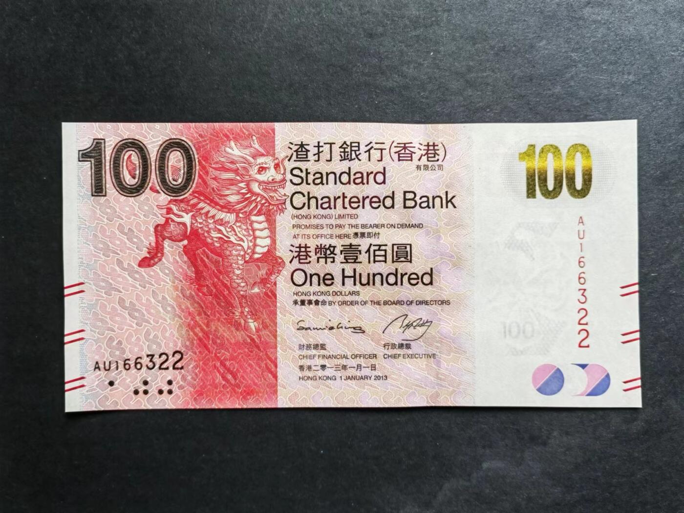 港澳币专场20240621第七场 渣打银行2013年100元UNC