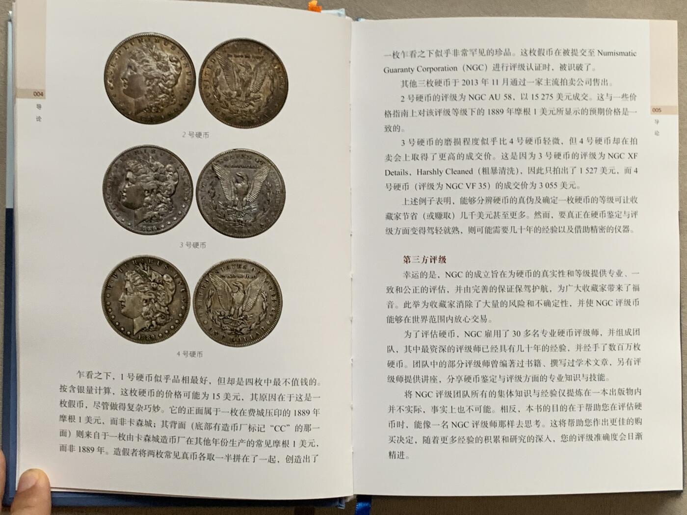 《竞宝斋》第280场- 周日，周一 ，周二3场连拍 （全场包邮） 硬币鉴定与评级-NGC官方指南，全面完整介绍NGC评级标准，送评必备