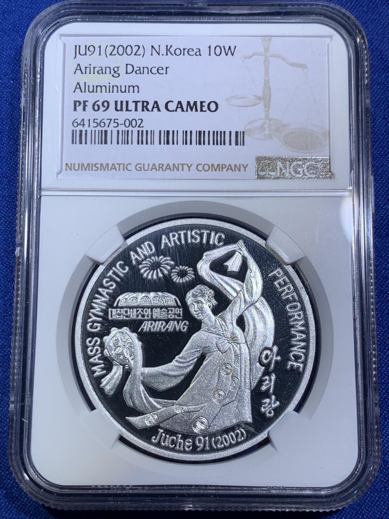 《竞宝斋》第280场- 周日，周一 ，周二3场连拍 （全场包邮） NGC PF69UC  朝鲜2002年10元阿里郎丝绸舞铝制试制样币 极其稀少 少于50枚