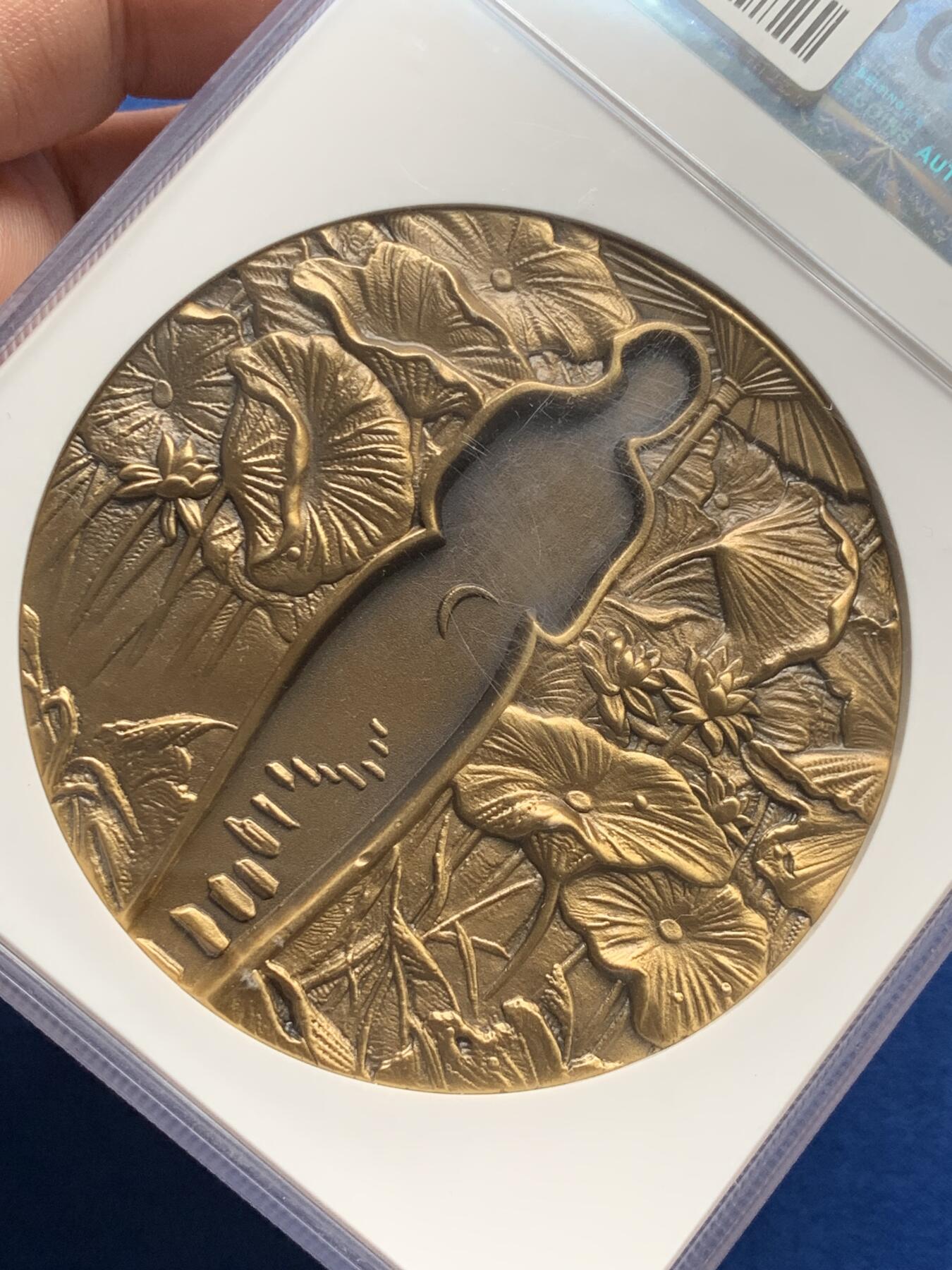 《竞宝斋》第280场- 周日，周一 ，周二3场连拍 （全场包邮） 公博 MS69 朱自清纪念大铜章 370克 大盒封装