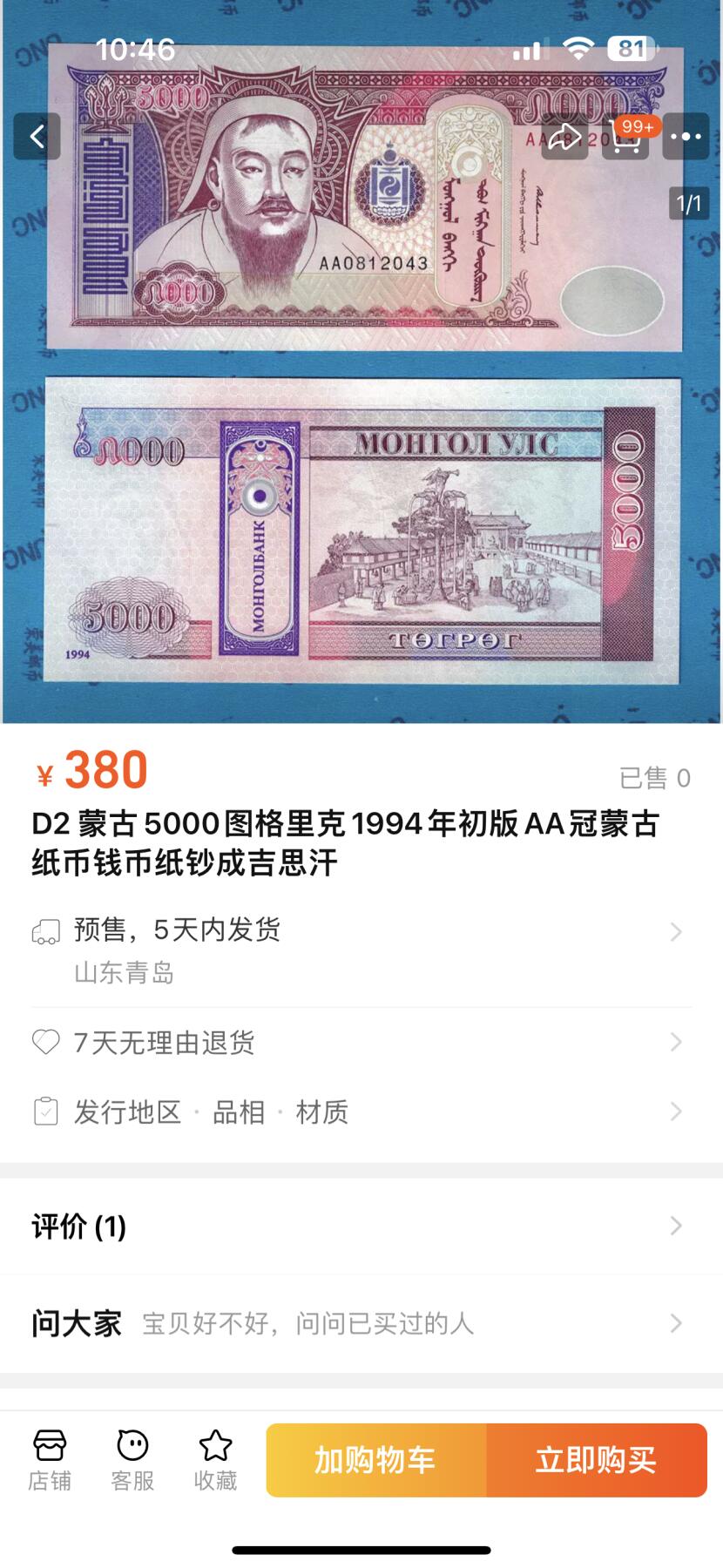 《外钞收藏家》第三百八十期（连拍第二场）