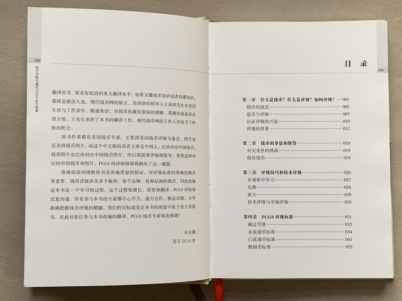 《竞宝斋》第280场- 周日，周一 ，周二3场连拍 （全场包邮） 钱币评级与鉴定-PCGS官方指南，全面完整介绍PCGS评级标准，送评必备