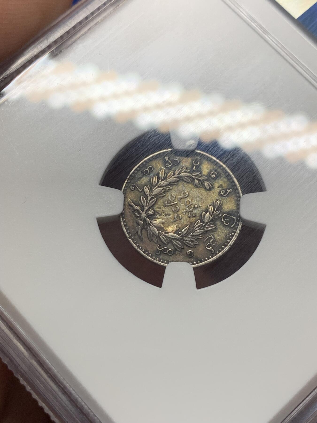 《竞宝斋》第280场- 周日，周一 ，周二3场连拍 （全场包邮） NGC AU55 缅甸1852孔雀1MU银币 小孔雀非常难得 细节状态好