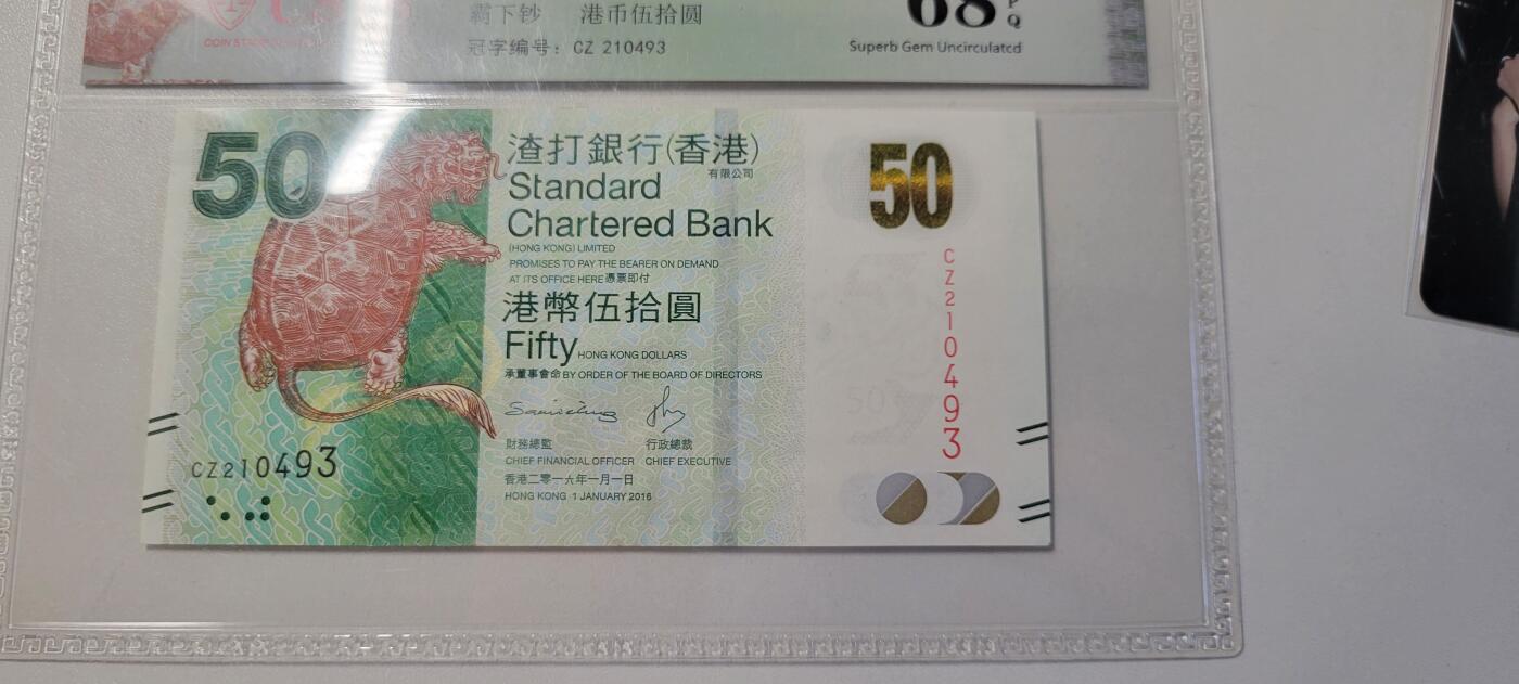 2024第九期 香港渣打系列50