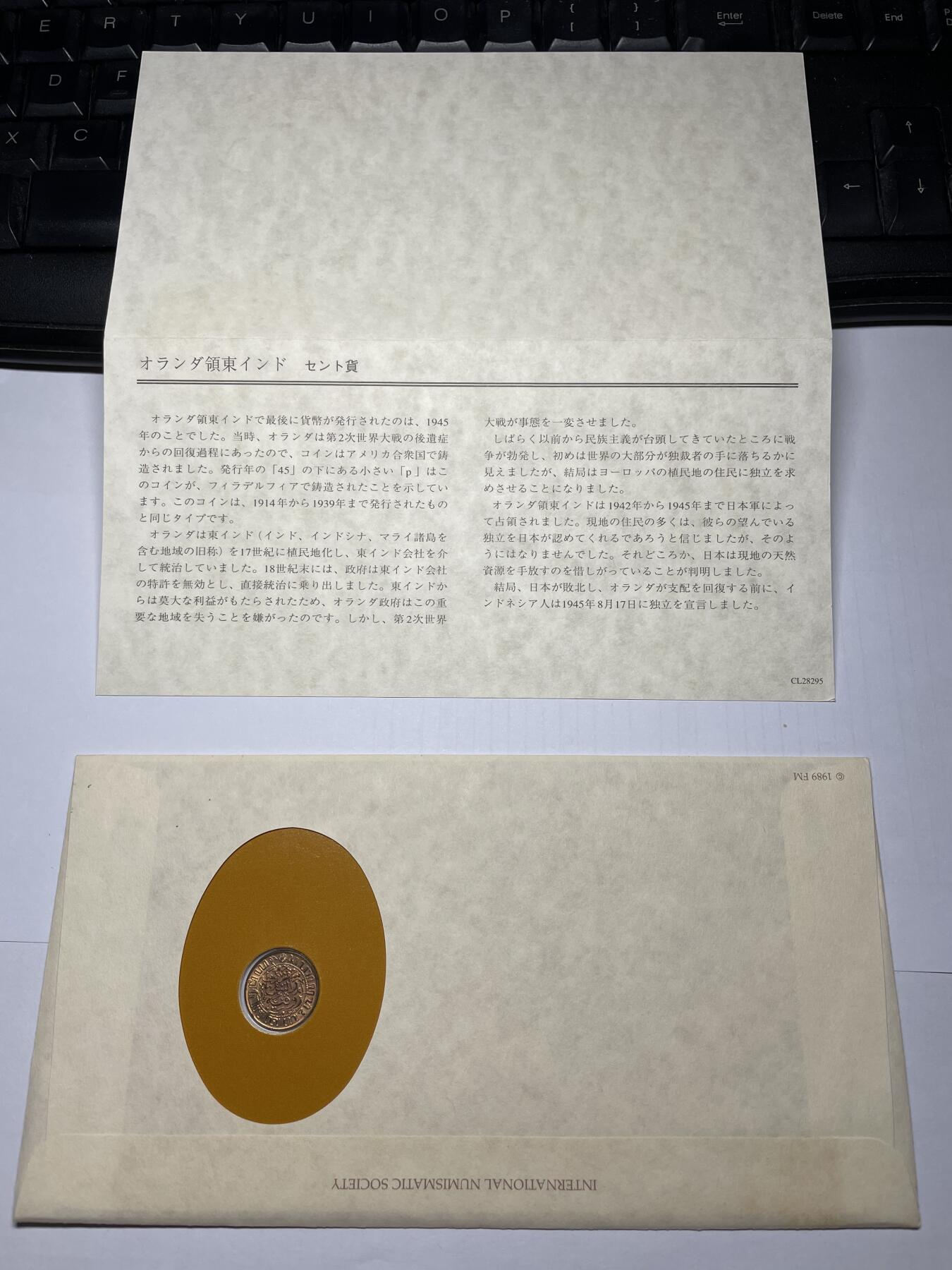 2024年集古藏今外币拍卖第九期-第5场—（总第85拍）—世界伟大钱币邮币封专场 1945年荷属东印度1/2盾