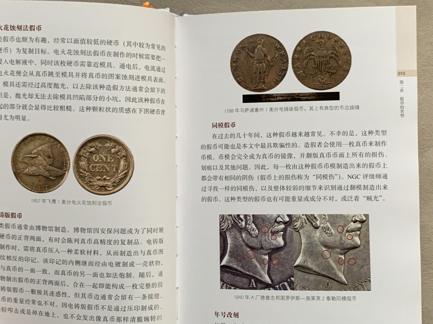 《竞宝斋》第280场- 周日，周一 ，周二3场连拍 （全场包邮） 硬币鉴定与评级-NGC官方指南，全面完整介绍NGC评级标准，送评必备