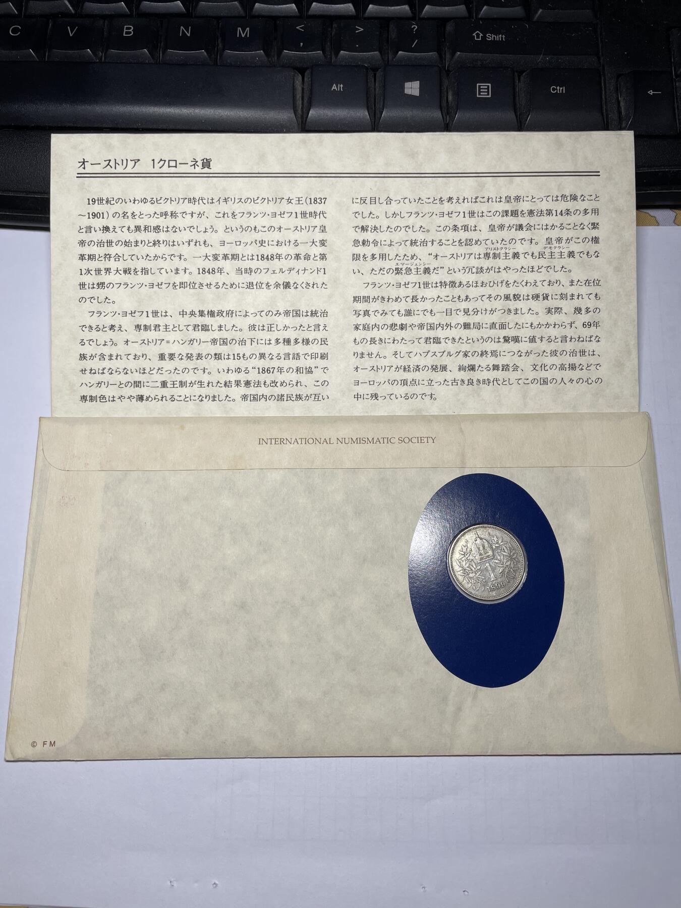 2024年集古藏今外币拍卖第九期-第5场—（总第85拍）—世界伟大钱币邮币封专场 1899年奥地利1克朗