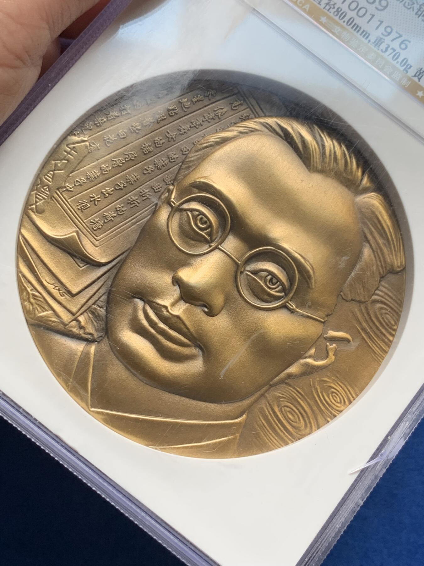 《竞宝斋》第280场- 周日，周一 ，周二3场连拍 （全场包邮） 公博 MS69 朱自清纪念大铜章 370克 大盒封装