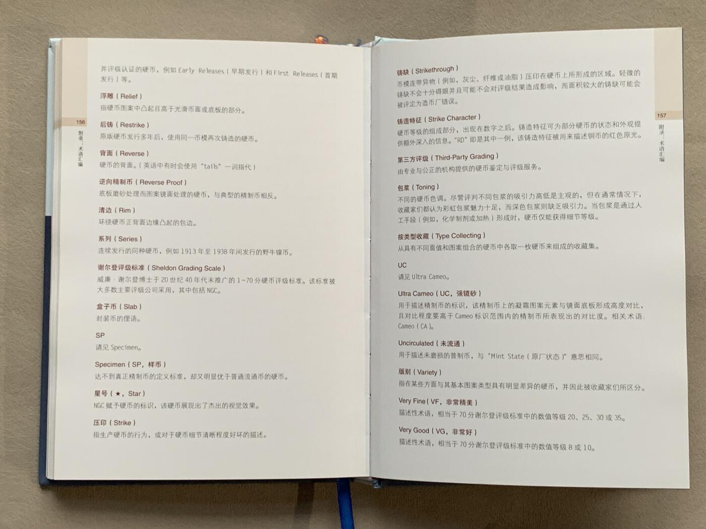 《竞宝斋》第280场- 周日，周一 ，周二3场连拍 （全场包邮） 硬币鉴定与评级-NGC官方指南，全面完整介绍NGC评级标准，送评必备