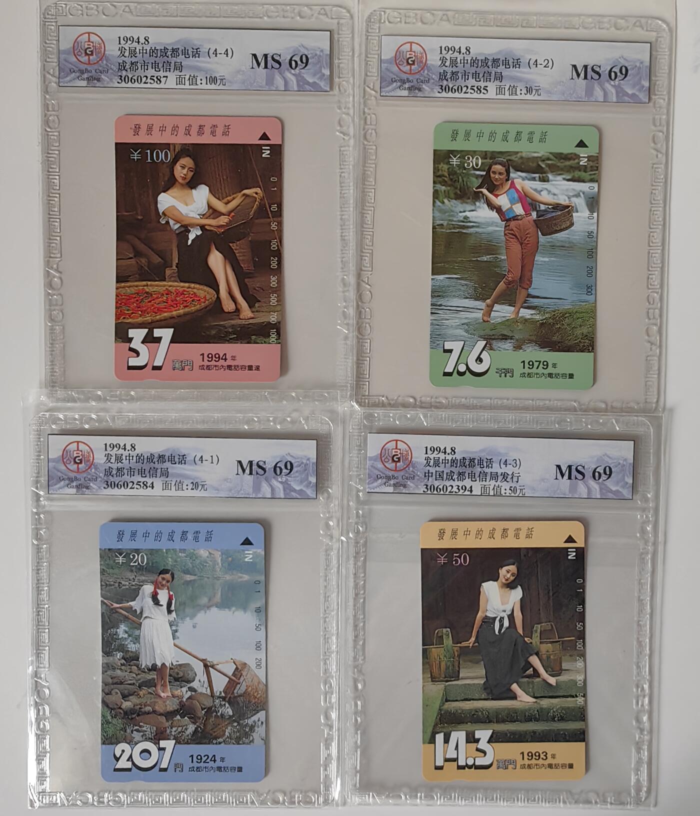 发展中的成都村姑公博69