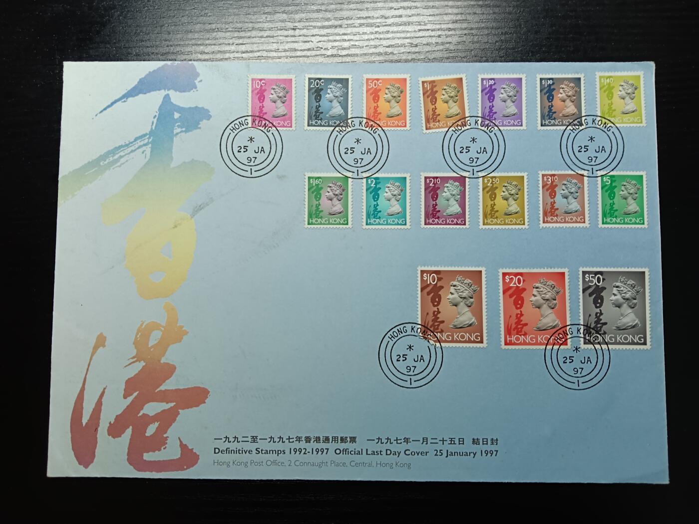 博彦收藏7月1日邮票专场 香港1997年结日封 有黄